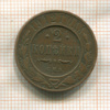 2 копейки 1912г