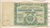 50000 рублей 1921г