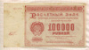 100000 рублей 1921г