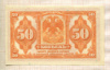 50 копеек. Сибирское Временное Правительство