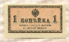 1 копейка