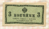 3 копейки