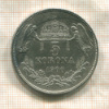 5 крон. Венгрия 1900г