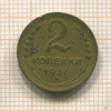 2 копейки 1937г