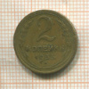 2 копейки 1933г