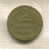 2 копейки 1935г