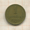 1 копейка 1953г