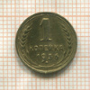 1 копейка 1936г