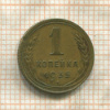 1 копейка 1935г