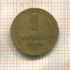 1 копейка 1951г