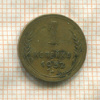 1 копейка 1952г