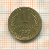 1 копейка 1939г