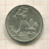 Полтинник 1925г