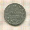 15 копеек 1876г
