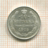 10 копеек 1915г