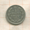 5 копеек 1892г