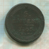 5 копеек 1803г