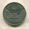 5 рублей. Регистан 1989г