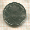 1 рубль. Хамза Хаким-заде Ниязи 1989г