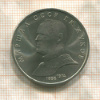 1 рубль. Маршал СССР Г.К.Жуков 1990г