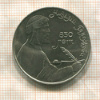 1 рубль. Низами Гянджеви 1991г
