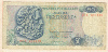50 драхм. Греция