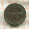 5 пфеннигов. Саксония 1864г