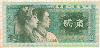 2 джао. Китай 1980г