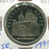 5 рублей. Успенский собор. ПРУФ 1990г