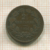 2 1/2 сантима. Люксембург 1854г