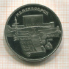 5 рублей. Матенадаран. ПРУФ 1990г