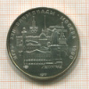 5 рублей. Олимпиада-80. Ленинград 1977г