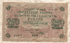 250 рублей 1917г