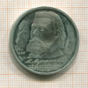 1 рубль. Мусоргский. ПРУФ 1989г