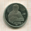 1 рубль. Франциск Скорина. ПРУФ 1990г