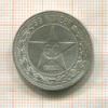 50 копеек 1922г