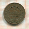 2 копейки 1912г