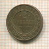 2 копейки 1912г