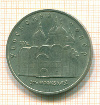 5 рублей Успенский собор 1990г