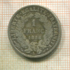 1 франк. Франция 1888г