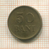 50 бани. Румыния 1947г