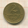 2 копейки 1940г