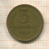 3 копейки 1957г