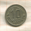 10 копеек 1951г