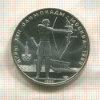 5 рублей. Олимпиада-80 1980г