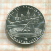 5 рублей. Олимпиада-80 1978г