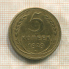 5 копеек 1929г