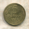 5 копеек 1939г