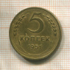 5 копеек 1951г