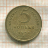 5 копеек 1950г